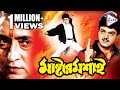MASTER MOSHAI মাষ্টার মশাই VICTOR CHIRANJIT FIRDOUS INDRANI ECHO FILMS