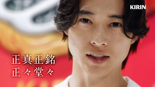 山崎賢人、まっすぐな瞳で語る　井川遥と「本麒麟」TVCM初出演　「新・本格ビールへ篇」「本麒麟の真実を語る ⼭﨑賢⼈篇／江⼝洋介篇／井川遥篇」