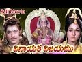 Shri Vinayaka Vijayam Full Length Telugu Movie Krishnam Raju Vanisree Prabha