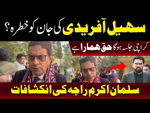 کیا سہیل آفریدی کی زندگی خطرے میں ہے؟ سلمان اکرم راجہ نے حیران کن تفصیلات بتا دیں