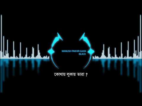 download lagu mp3 mp4 Manush Pakhir Gaan Lyrics, download lagu Manush Pakhir Gaan Lyrics gratis, unduh video klip Manush Pakhir Gaan Lyrics