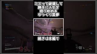 【THE FINALS】ミスって破壊して勝手に人生を語り始めるゆっくり霊夢【ゆっくり実況】 #ゆっくり実況 #thefinals #Shorts