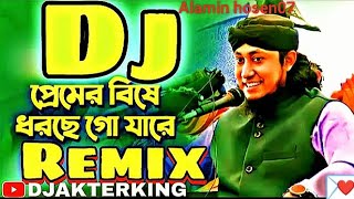 Download lagu প্রেমের বিষে ধরছে গো যারে তাহেরী হুজুরের প্রেমের বিষে ধরছে ডিজে গান Alamin hosen07 mp3