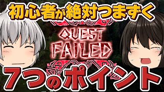 【モンハンワイルズ】初心者が絶対つまずく7つのポイントと対策【ゆっくり実況】