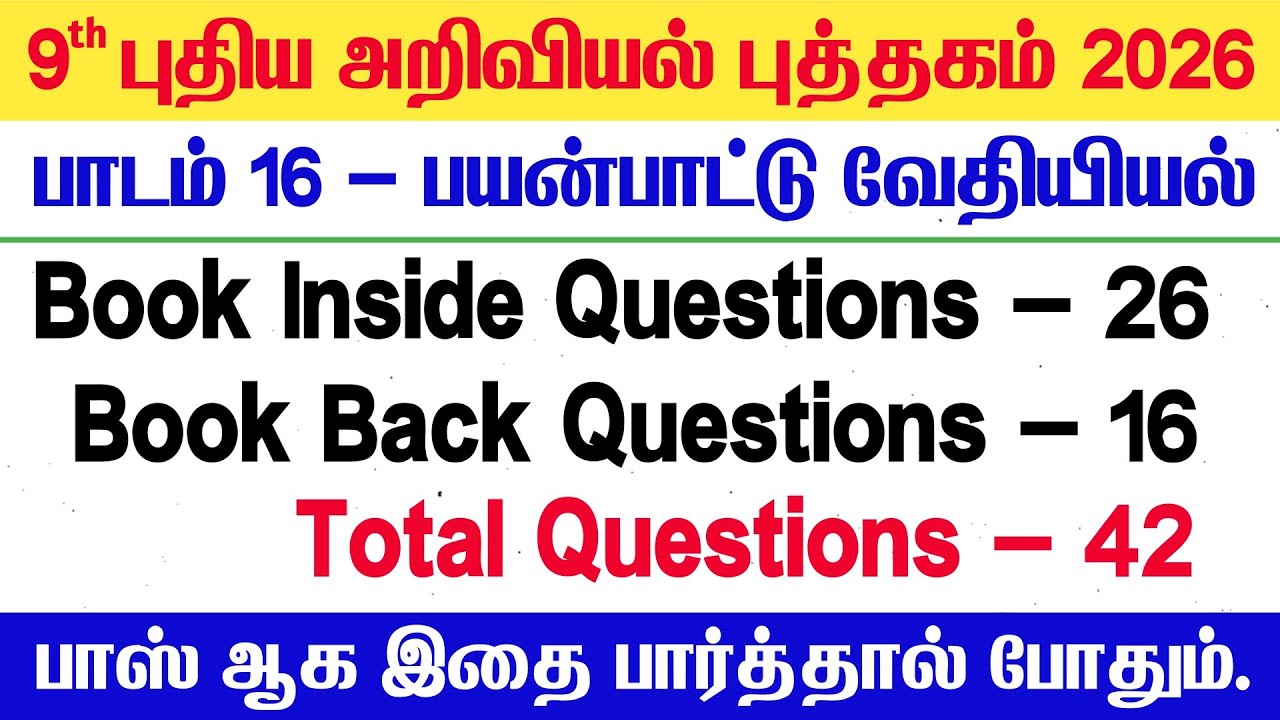 TET & TNPSC - அறிவியல் - 9th பயன்பாட்டு வேதியியல் முக்கிய வினா?