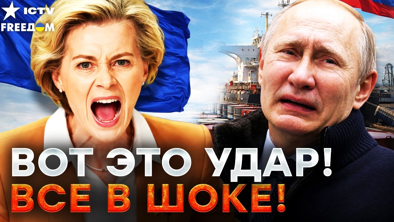 💥 ТАК РОССИЮ еще не УНИЖАЛИ! ЕВРОПА УДАРИЛА по ПУТИНУ! КРЕМЛЬ ЗАДАВИЛИ! ВСУ д