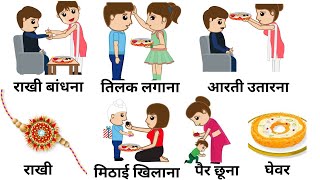 रक्षाबंधन Related Word Meaning | Raksha Bandhan Vocabulary Common English word with Hindi meaning