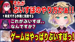 【ぶいすぽ】卑劣作戦で完勝するも「それがぶいすぽのやり方かぁ!」と言われてしまうのあ&つな【胡桃のあ/猫汰つな/昏昏アリア/甘音あむ/夏のオーバークック大合戦/切り抜き】