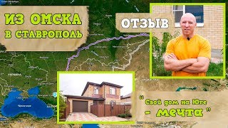 Переезд на Юг из Сибири | Покупка дома в "Гармонии" | Реальный отзыв I My Life