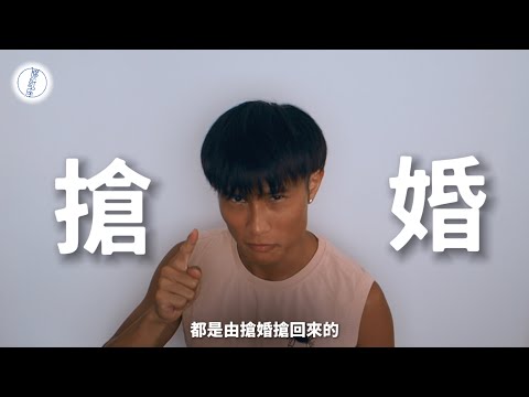 婚字由來