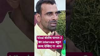 Download lagu Viral #Santosh_2 || Santosh Pagal Viral Video || kush Bhai &Santosh Pagal 2 Interview mp3