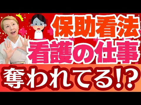 【保助看法】リハビリも救命救急も看護の仕事/看護師は業務を手放す天才か【シンカ】