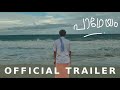പാഥേയം Padheyam Official Trailer