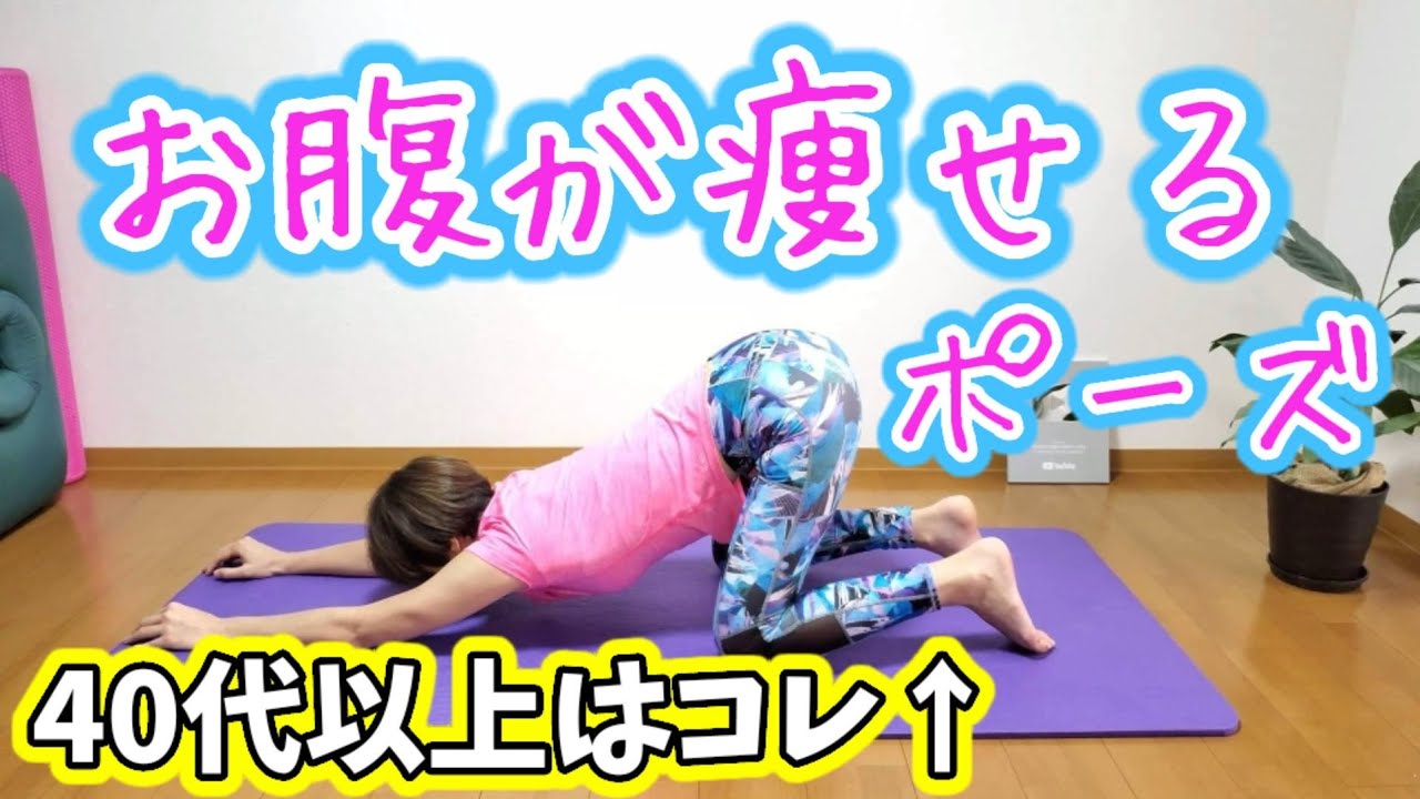 40代50代ぽっこりお腹の原因は背中だった！姿勢改善で今すぐ痩せる🎵