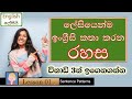 ඉංග්‍රීසි කතාකරන ලේසිම ක්‍රමය Lesson 1 Word Patt