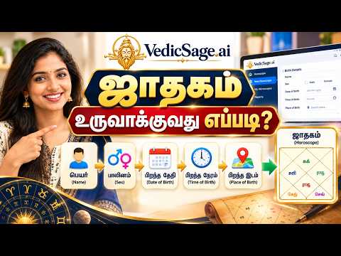 ஜாதகம் உருவாக்குவது எப்படி?