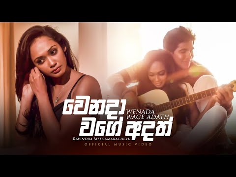 Wenada Wage Adath - Ravindra Meegamarachchi Official Music Video