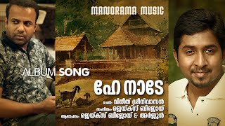 He Naade (From - Malayalee) song artwork