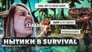НЫТИКИ В SURVIVAL ИГРАХ | КАК ЖЕ ВЫЖИТЬ? (+ бонус в конце)