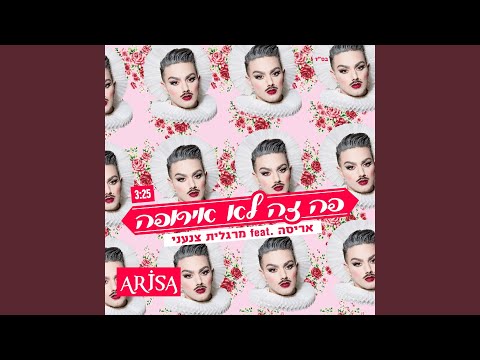 פה זה לא אירופה