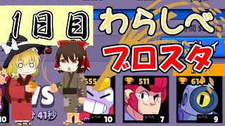 30日間ブロスタわらしべ長者！1日目【ゆっくり実況】［ブロスタ］