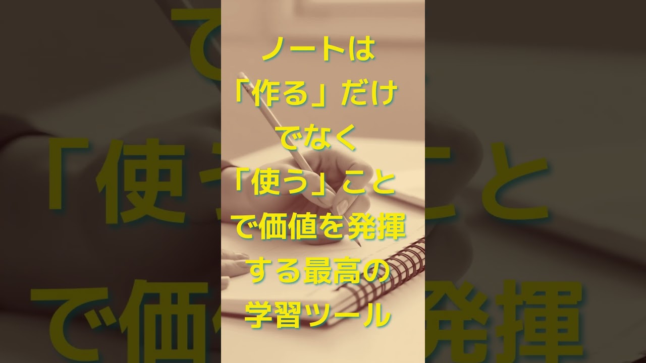 【衝撃】勉強効率を爆上げするノート術3選！ #shorts #オンスク