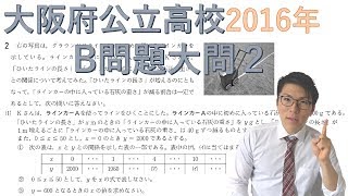 【中学数学】大阪府公立高校一般入試2016年度～長い文章の読み方～【高校受験】