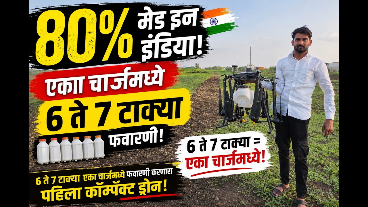 Agrown-10X Super Compact drone video — ड्रोन फवारणी