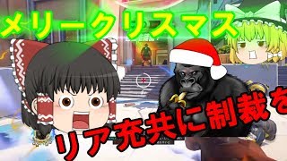[ゆっくり実況] ヘタクソが逝くオーバーウォッチ Patr28