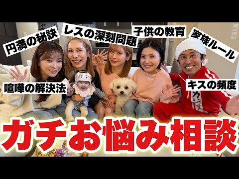 カジサックファミリーに子育て・夫婦のお悩みをガチ相談した
