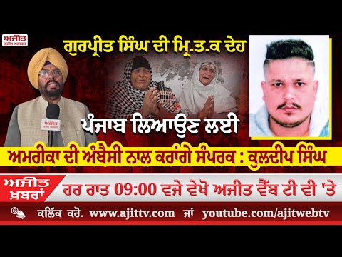 'ਅਜੀਤ' ਖ਼ਬਰਾਂ , 09 ਫਰਵਰੀ 2025