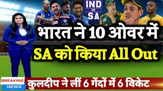 IND v SA 3rd ODI - भारत ने 10 ओवर में साउथ अफ्रीका को All Out करके जीता 3rd ODI