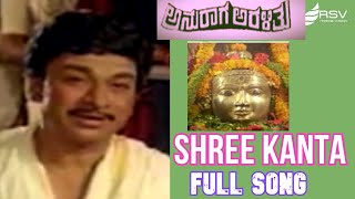 Shree Kanta Visha Kanta – Anuraga Aralithu  Dr R