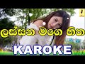 Lassana Mage Hitha Sanjeewani Weerasinghe Karoke Without Voice