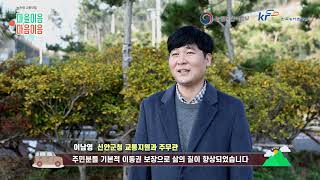 신안 1004 택시 | 마을이음 마음이음 | 농촌형 교통 모델