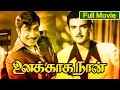UNAKKAGA NAAN | Tamil movie | Sivaji Ganesan |  Gemini Ganesan |  Lakshmi | K.Balaji others