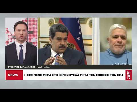Η επόμενη μέρα στη Βενεζουέλα
