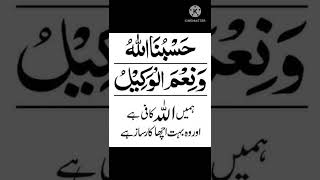 Download lagu hasbunallahu wa naim al wakeel mp3 Download lagu hasbunallahu wa naim al wakeel mp3