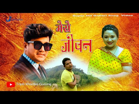 New Lok Dohari 2076/2019 / Mero Jiban - Ramji Khand  & Tripti Khadka  Bijay