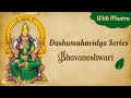 Bhuvaneswari Mantra 108 Chants Bhuvaneswari Devi Bhuvaneswari Mantra Dasha Mahavidya Series