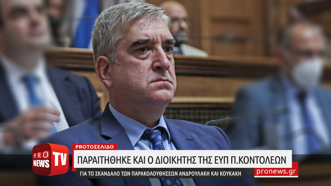 Griechisches Watergate: Rücktritt des Leiters der ΕΥΠ und des Stabschefs des Premierministers