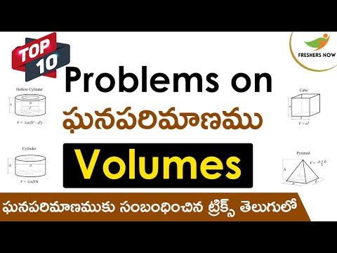 Volumes Aptitude Problems in Telugu | Aptitude Classes in Telugu | Problems on Volumes Tricks, Tips