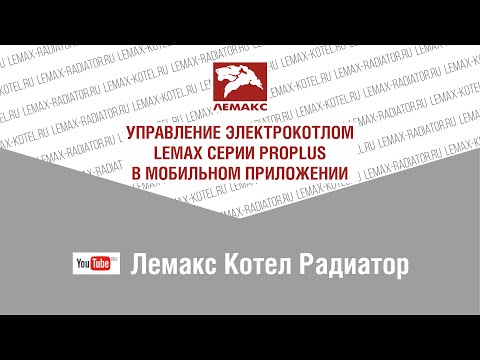 Миниатюра изображения товара Электрический котел Лемакс Proplus 9