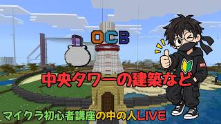 【マイクラ】何もしない大人のマインクラフト【超初心者講座の中の人LIVE】＃7