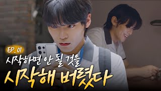 [청소년 도박문제 예방 웹드라마] 이 우연한 기회ㅣ1부 시작하면 안 될 것을 시작해 버렸다