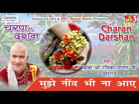 मुझे नींद भी ना आये मुझे चैन भी ना आये लिरिक्स