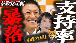 ※緊急速報【神谷宗幣】高市短命政権なるか…片山大臣が暴露「高市はサッチャーを目指す」参政党が全力阻止