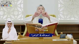 10 - اسم الله تعالى “الرحمن” - عثمان الخميس