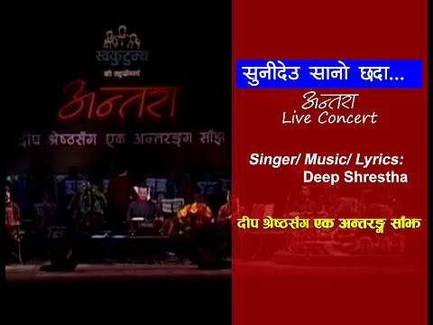 Sunideu saano chhanda II Deep Shrestha II Antara