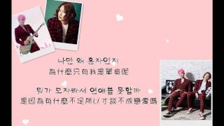 【韓中字】M&amp;D_하고 싶어 (I Wish)